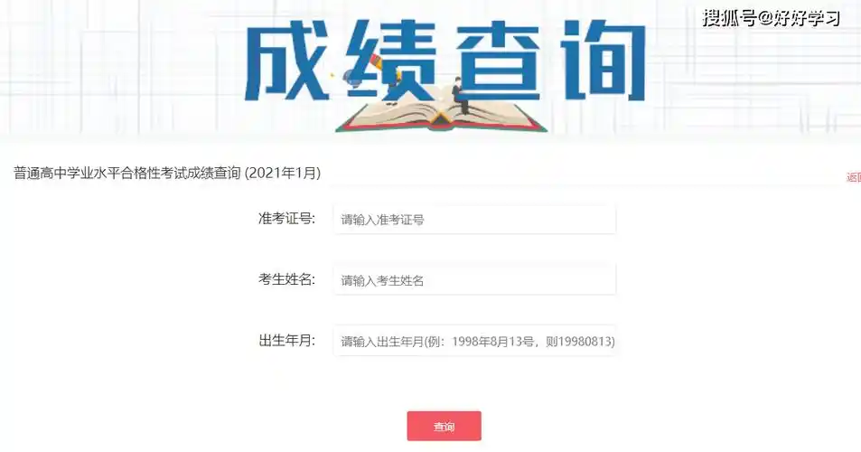 2021广东省普通高中学业水平合格性考试成绩查询入口