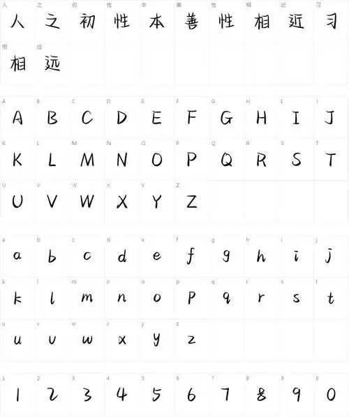 aa漫语手写体(简繁)的字符映射图