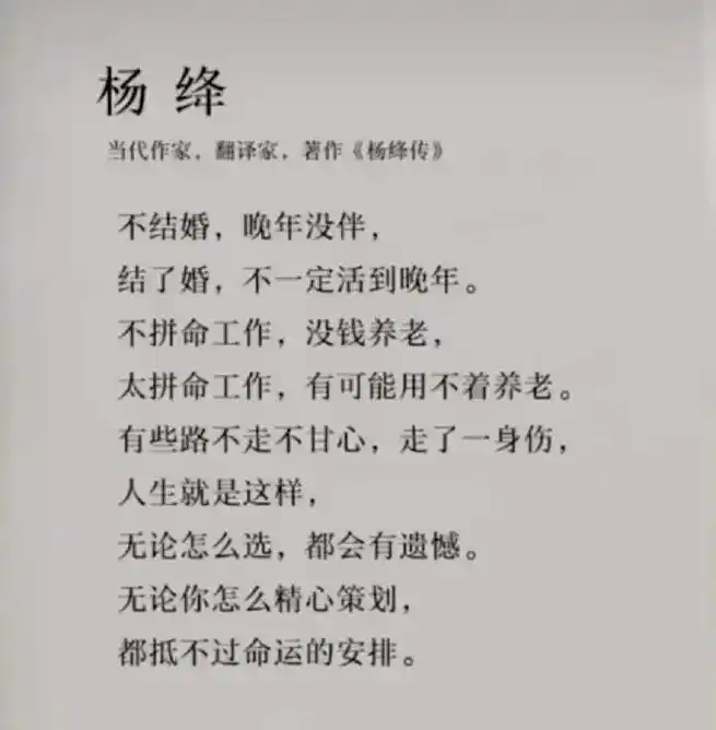 杨绛语录.当你的脚, 被你的鞋, 磨出了泡, 你却还舍不得丢 - 抖音