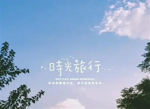 蓝天白云图片怎么配文字发朋友圈_优美句子-me个性网