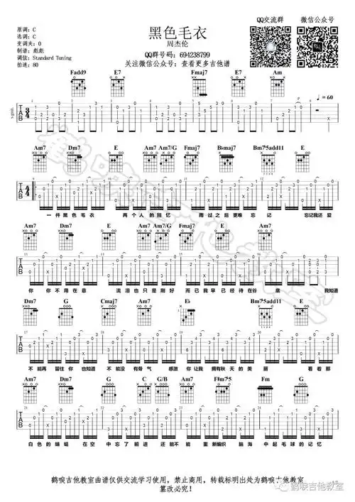 周杰伦黑色毛衣吉他谱鹤唳吉他教室
