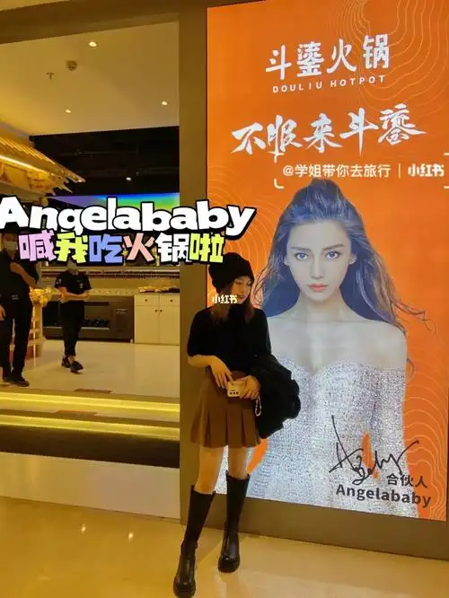 学姐和angelababy一起斗鎏火锅店喝奶茶啦6015_火锅店_angelababy