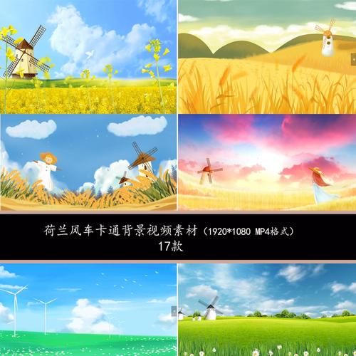 荷兰风车卡通水彩插画背景风车循环背景风车背景草地背景视频素材
