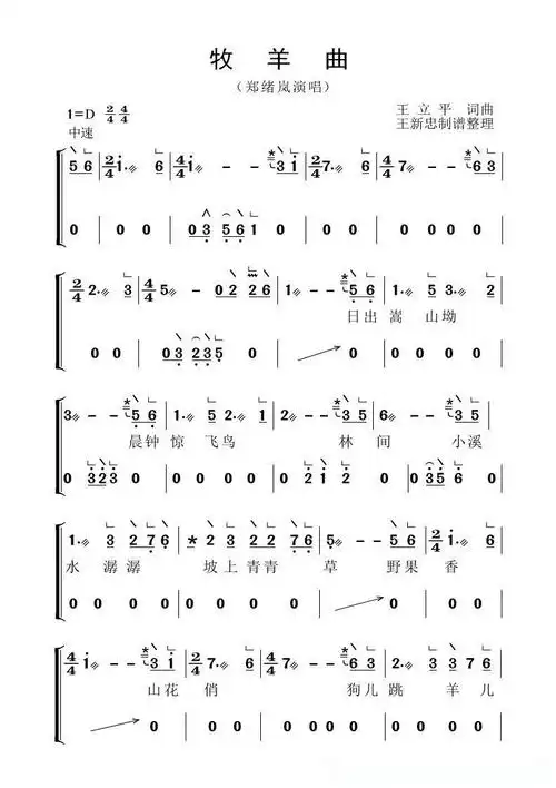 牧羊曲(古筝大字谱)简谱歌词