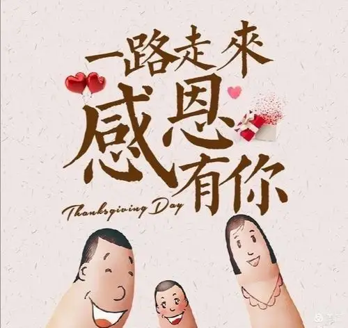 在此再次感谢各位家长对我们老师工作的支持和配合,下学期我们将