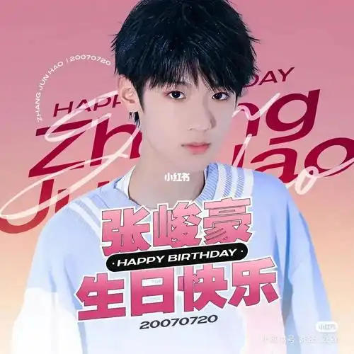 祝张峻豪生日快乐7715#张峻豪  #tf家族三代  #tf家族