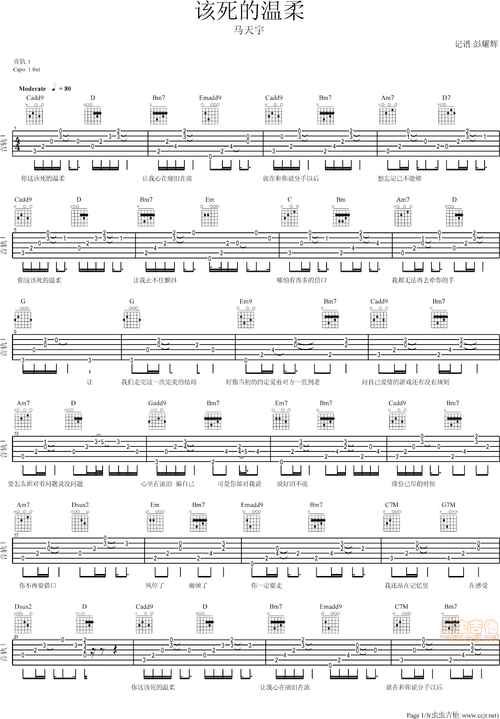 该死的温柔吉他图片谱马天宇吉他谱马天宇吉他图片谱3张