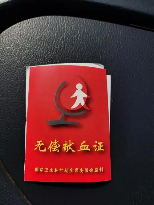 鲜红的无偿献血证,是奉献者的荣光!