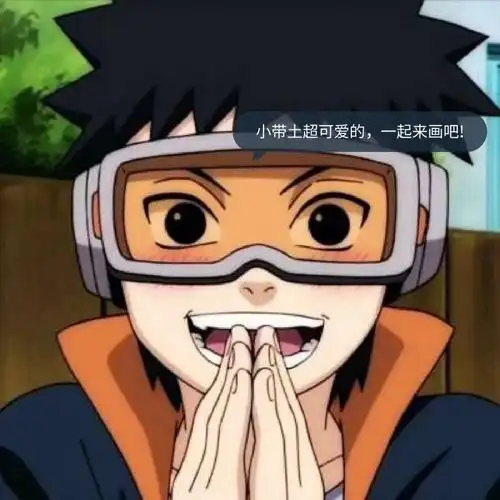 教你画带土小时候