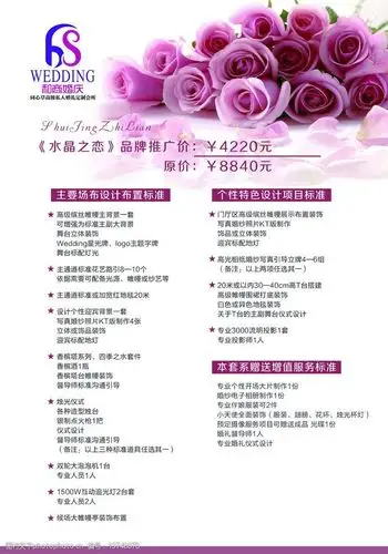 婚庆价格表图片