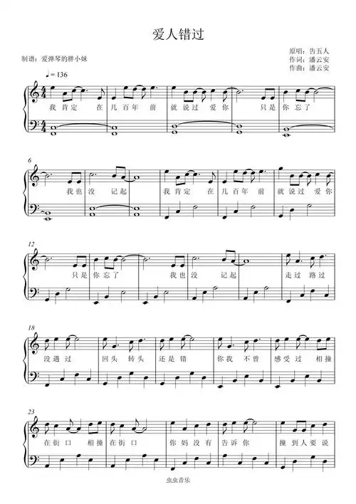 爱人错过-c调初学者完整版(抖音热歌)钢琴谱-虫虫钢琴