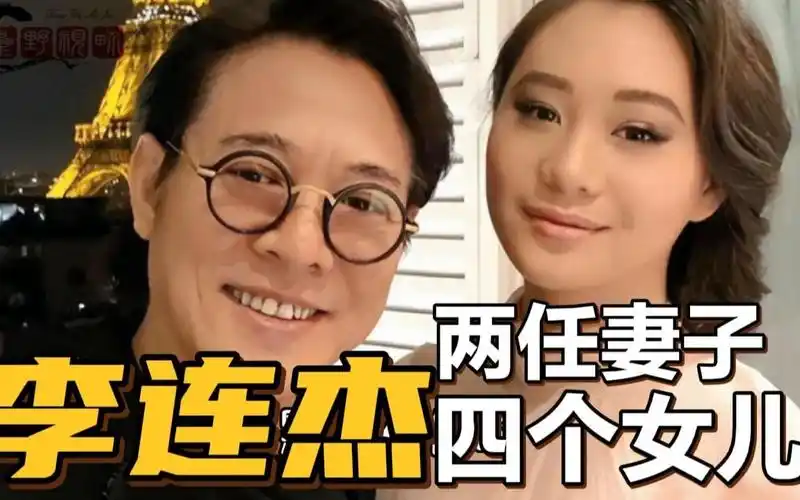 李连杰的两任妻子利智和黄秋燕生了四个女儿,但是命运却完全不同