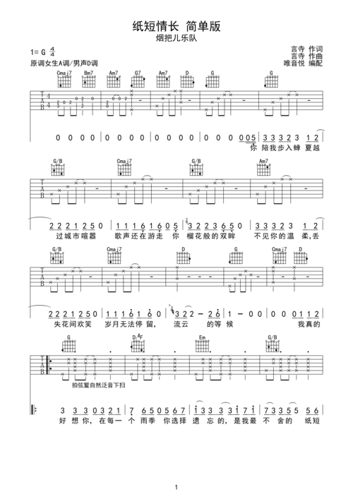 吉他谱 第1页