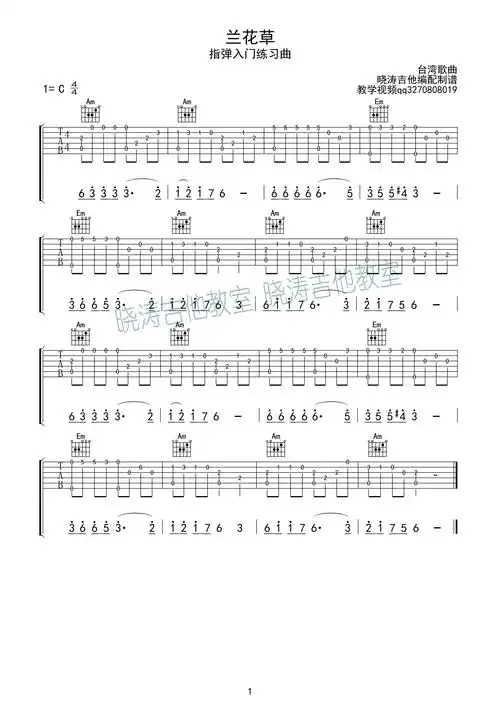 兰花草吉他谱简单指弹入门练习曲