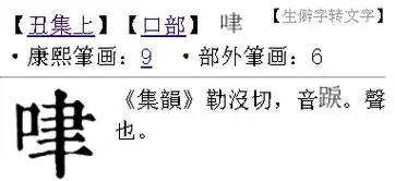 口字旁一个聿读什么?什么意思?