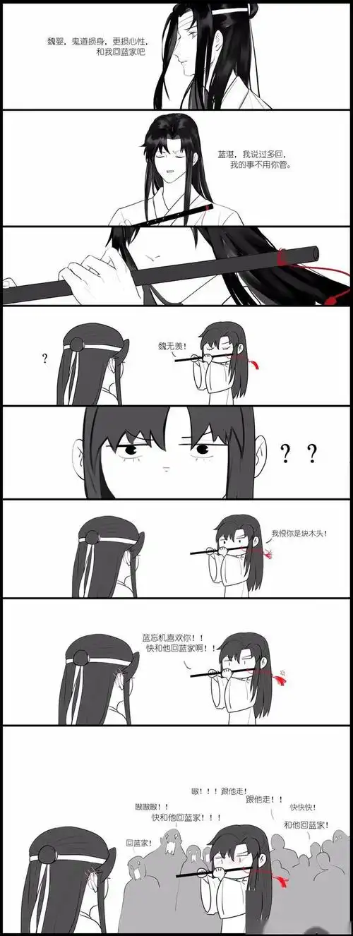 魔道祖师/忘羡:看把陈情急的