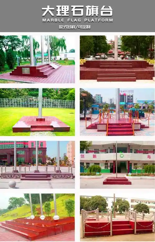 大理石旗台