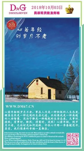 dm67.cn男装批发商城81003***心若年轻财岁月不老