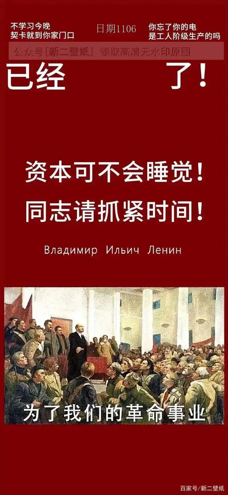 已经几点了 资本可不会睡觉 同志们抓紧时间 图片 背景图 壁纸