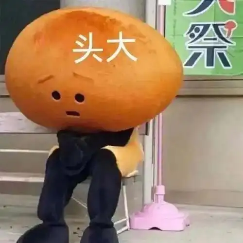 头大近期热门斗图表情包2020127斗图表情