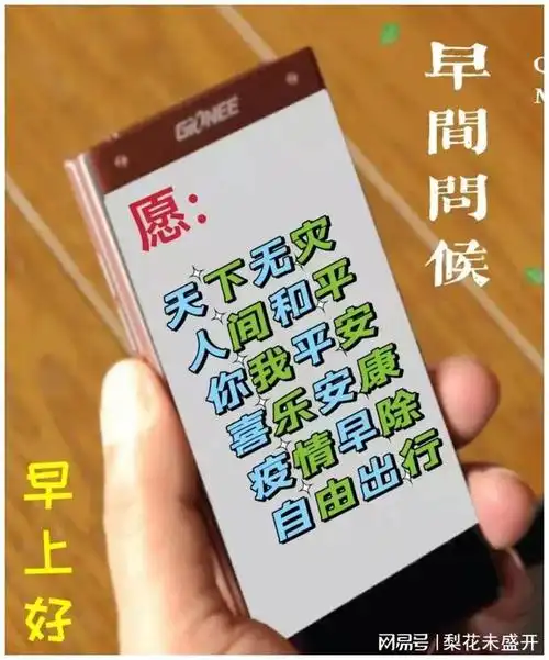 8张防护疫情早安问候祝福语图片 非常时期早上好问候祝福精选 - 做好