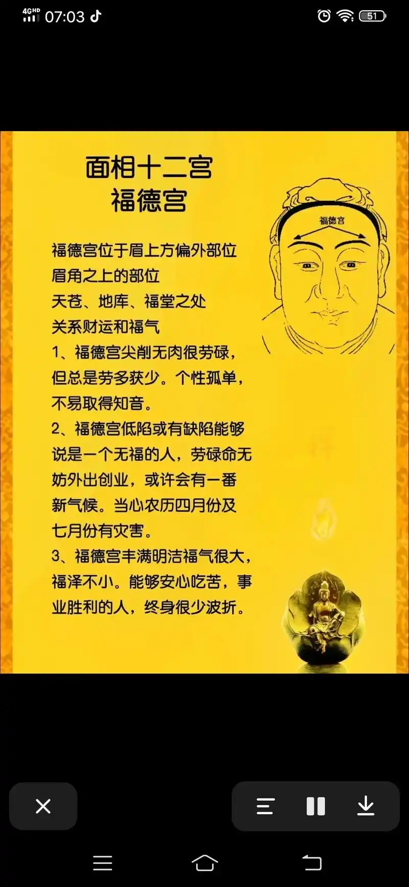 今天说一下面相福德宫#面相十二宫 - 抖音