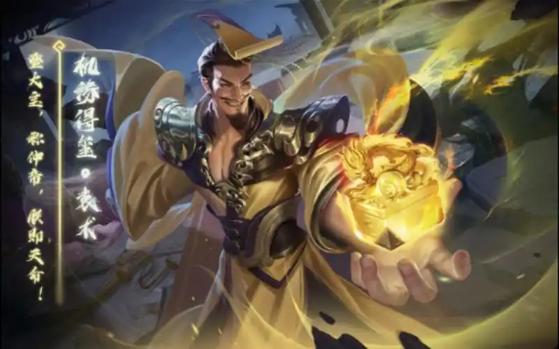 【动态版】三国杀袁术-机缘得玺皮肤语音鉴赏