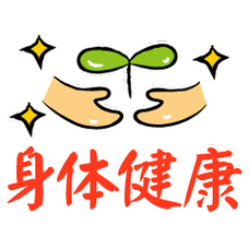 阳康后多久能恢复锻炼?