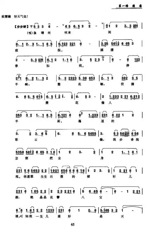 牡丹亭昆曲谱_昆曲牡丹亭皂罗袍曲谱