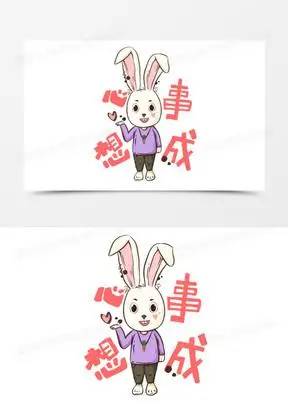 心想事成图片可爱2022