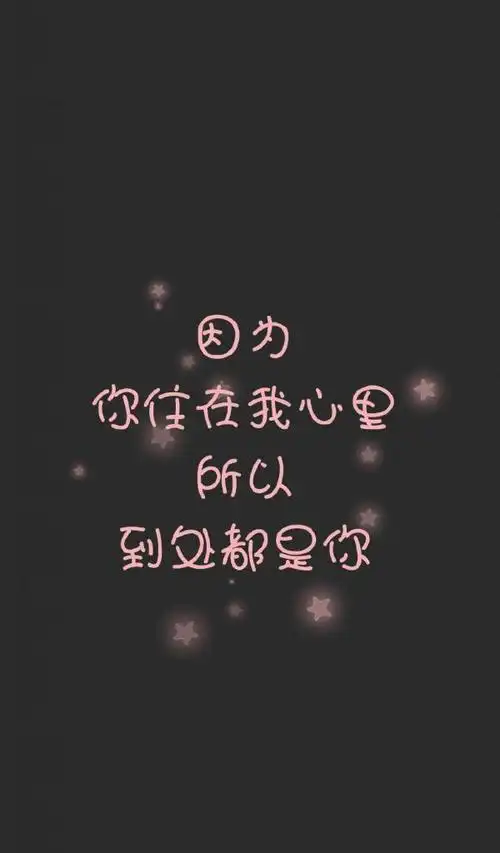 恋爱的爱情文字图片沉沦于你心海