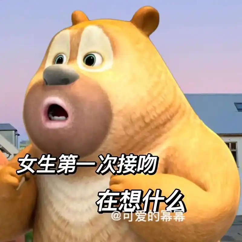 女生第一次接吻,在想什么04#表情包 #发给对象表情包 #情 - 抖音