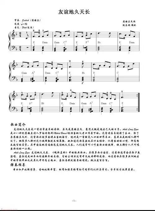 电子琴五线谱 友谊地久天长