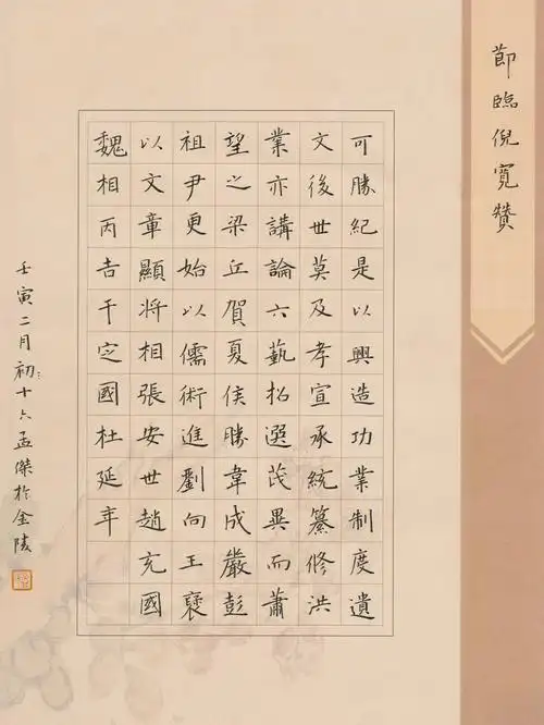 我的书法分享  #小楷   #褚遂良倪宽赞#硬笔书法  #书法  #写字日常