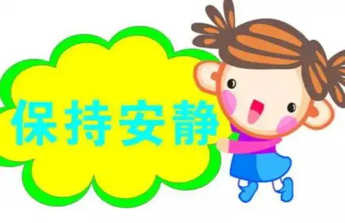 保持安静简笔画保持安静简笔画嘴巴