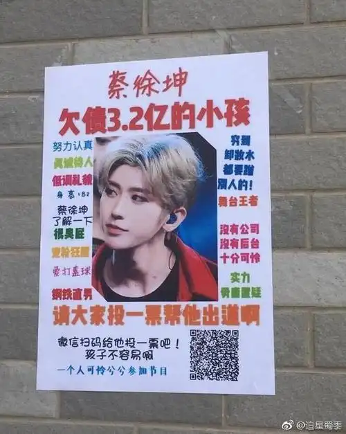 蔡徐坤的粉丝主要以女学生为主. 她们在宿舍为蔡徐坤拉横幅,竖二维码.