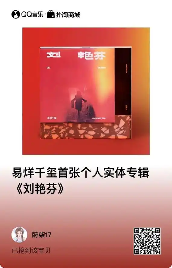 易烊千玺首张个人实体专辑我买啦!是谁还没有买千玺@tfbo - 抖音