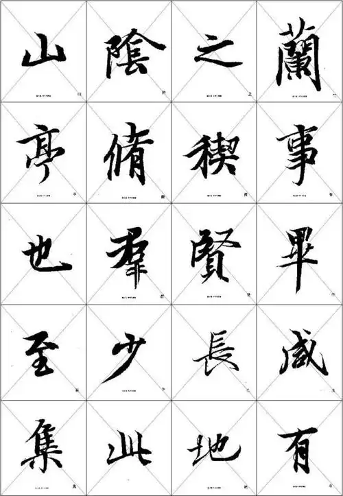 《兰亭序》中楷毛笔临摹字帖(可打印)