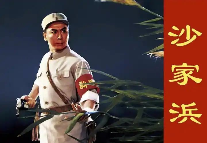 现代京剧《沙家浜》