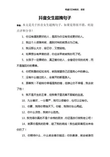 抖音女生霸气潇洒句子 - 百度文库