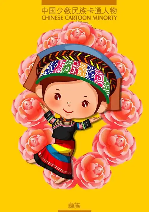 【原创】卡通56民族