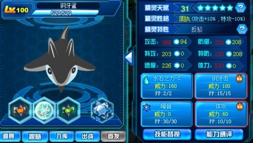 赛尔号的利牙鱼有什么防遇