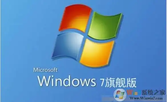 正版win7旗舰版64位iso镜像微软原版