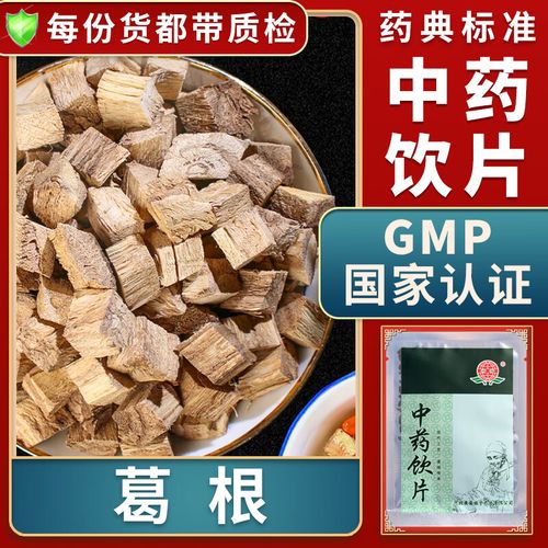 升阳止泻可做葛根茶葛根汤葛根中药材别名野生葛根干葛甘葛粉葛条根