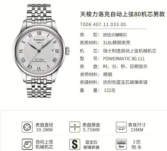 tissot天梭官方力洛克系列机械经典钢带男表