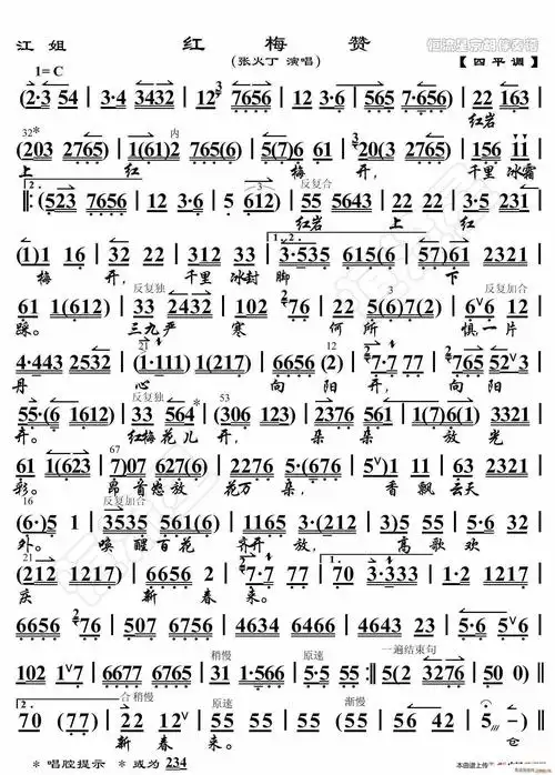 江姐 红梅赞(京胡伴奏谱) 张火丁 歌谱简谱网