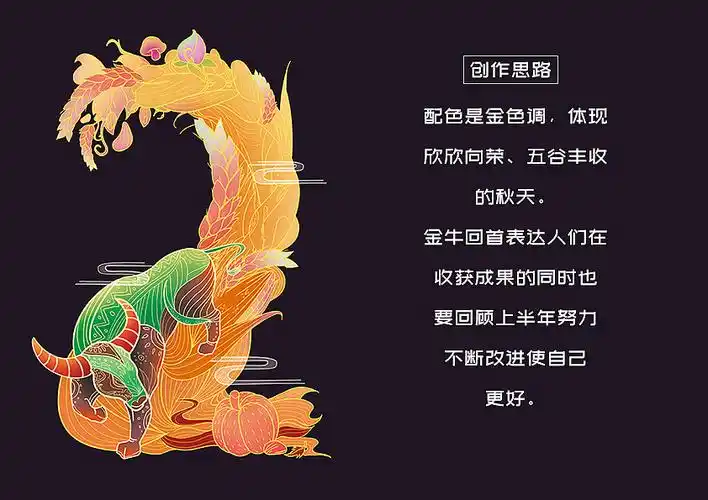 牛转2021数字创意插图设计