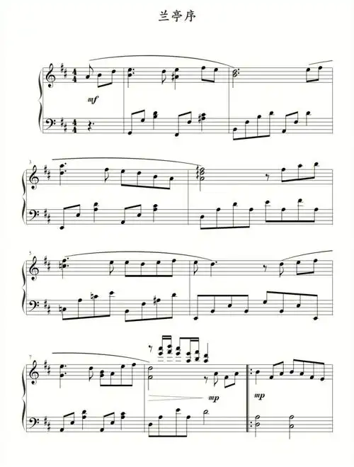 流行曲兰亭序钢琴谱