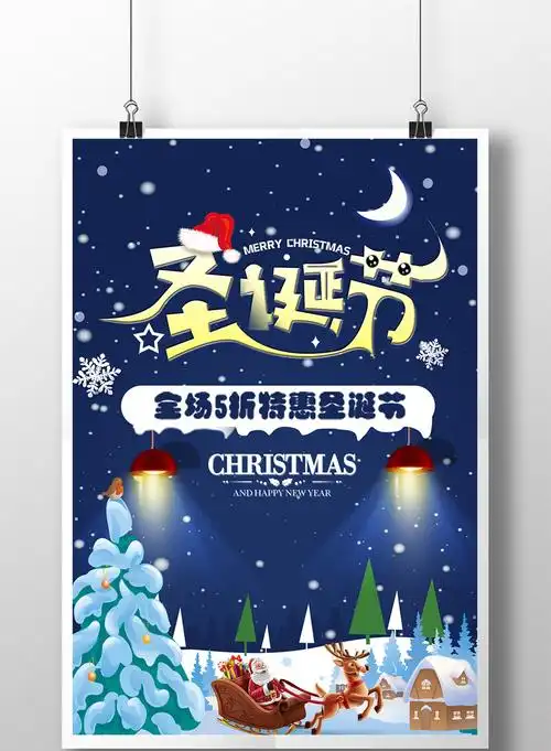 包图网提供精美好看的圣诞节梦幻宣传海报设计素材免费下载,本次作品