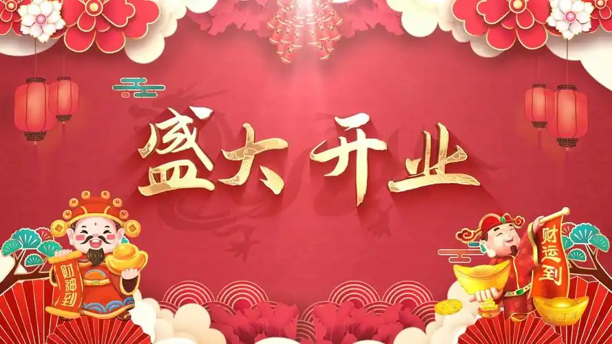 喜庆开业庆典背景视频素材 开业大吉 开门红盛大开业背景视频 高清